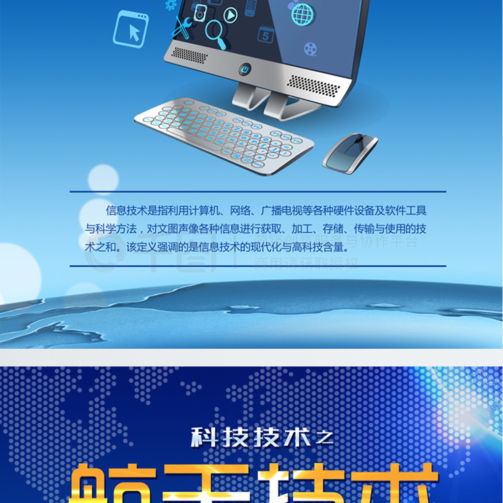 信息航天生物科技系列展板 網(wǎng)絡信息技術的融合與創(chuàng)新